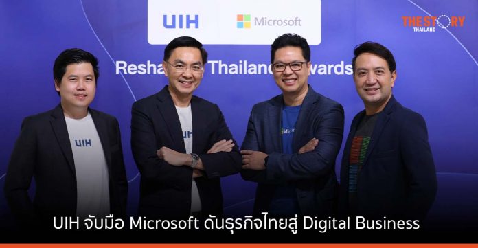 UIH จับมือ Microsoft ดันธุรกิจไทยสู่Digital Business