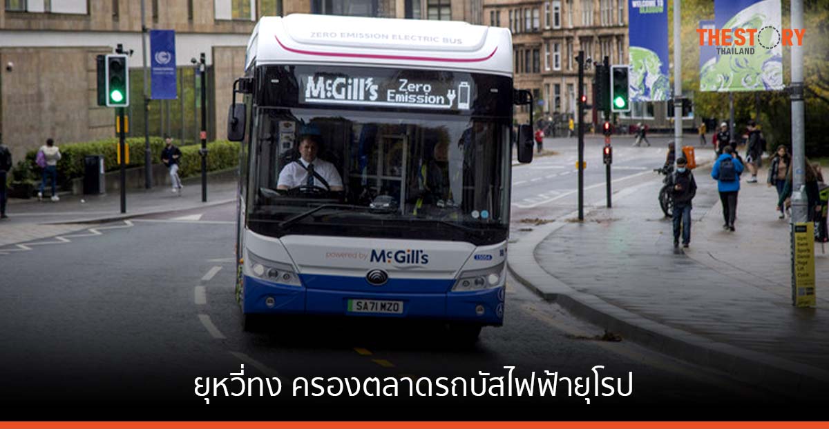 ยฺหวี่ทง ครองตลาดรถบัสไฟฟ้ายุโรปในปี 2565