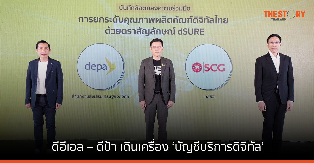 เปิดตัว ‘บัญชีบริการดิจิทัล’ ยกระดับสินค้า/บริการดิจิทัลไทยสู่สากล