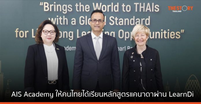 AIS Academy เปิดโอกาสให้ คนไทยได้เรียนหลักสูตรแคนาดาผ่าน LearnDi