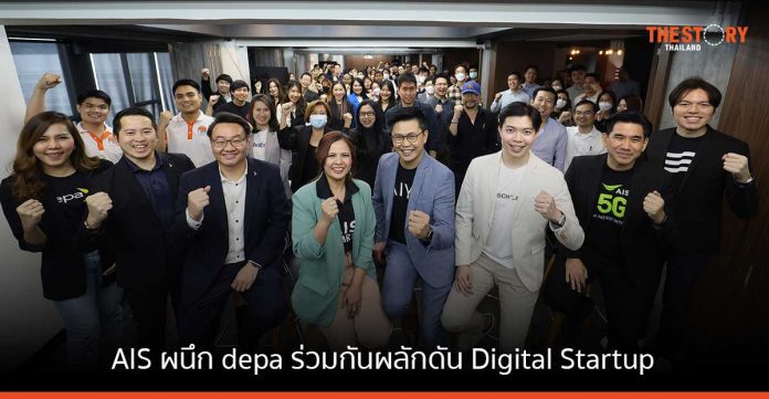 AIS ผนึก depa ร่วมกันผลักดัน Digital Startup และ Tech SMEs