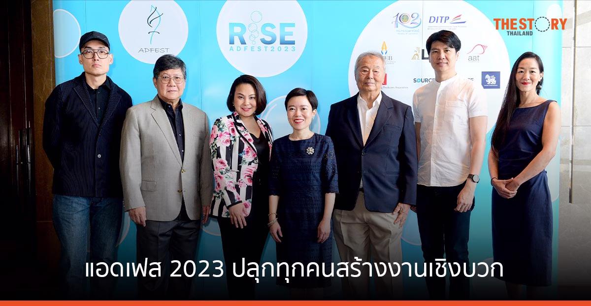 แอดเฟส 2023 ปลุกทุกคนให้ลุกขึ้นมาสร้างงานเชิงบวก ก้าวสู่อนาคตด้วยพลังสร้างสรรค์ที่ยั่งยืน