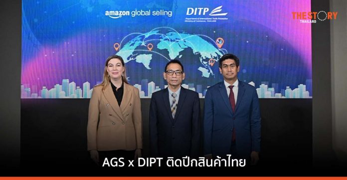 AGS ร่วมกับ DIPT ติดปีกสินค้าไทย ขายออนไลน์ข้ามพรมแดนกับ Amazon