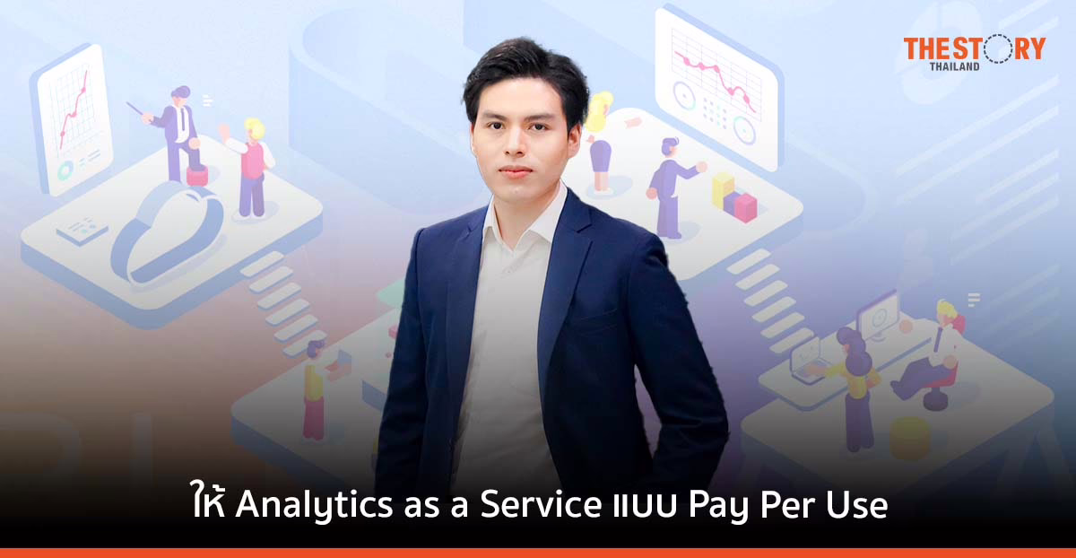 Blendata เปิดบริการ Analytics as a Service ในรูปแบบ Pay Per Use