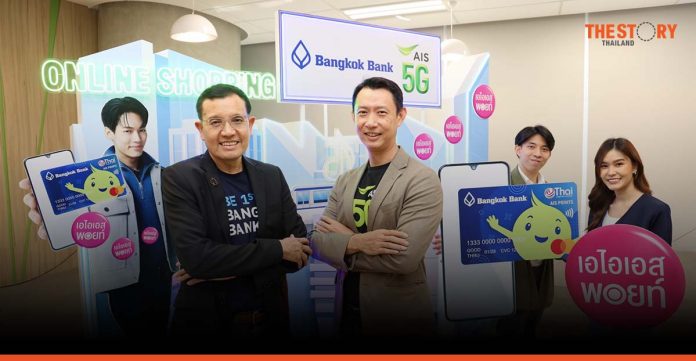 Bangkok Bank with AIS launches Be1st Digital AIS POINTS debit card.