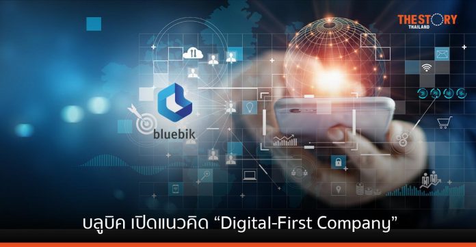 บลูบิค เปิดแนวคิด “Digital-First Company” เทรนด์ธุรกิจโลกอนาคต โอกาสใหม่แห่งการเติบโต