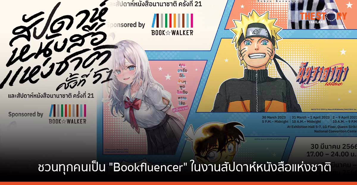 PUBAT ชวนทุกคนเป็น “Bookfluencer” ในงานสัปดาห์หนังสือแห่งชาติ 30 มี.ค. – 9 ม.ย. นี้