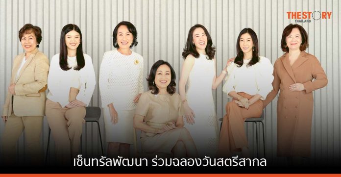 เซ็นทรัลพัฒนา ร่วมฉลองวันสตรีสากล ผ่านแคมเปญ “International Women’s Day 2023”