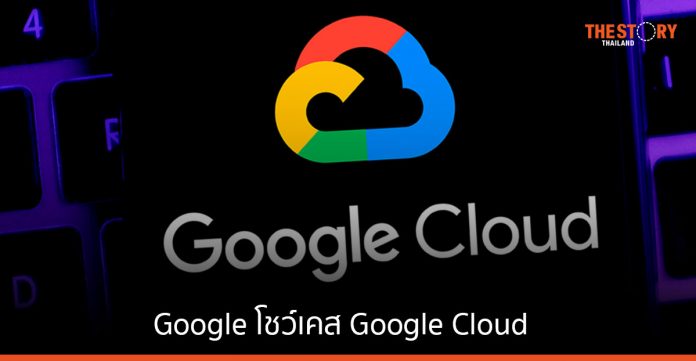 Google โชว์เคส Google Cloud ส่งมอบประสบการณ์การเดินทางแบบดิจิทัลได้อย่างไร