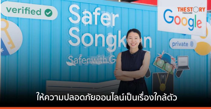 Google จัดกิจกรรม 'Safer Songkran' ให้ความรู้เรื่องความปลอดภัยบนโลกออนไลน์ ใจกลางสยาม