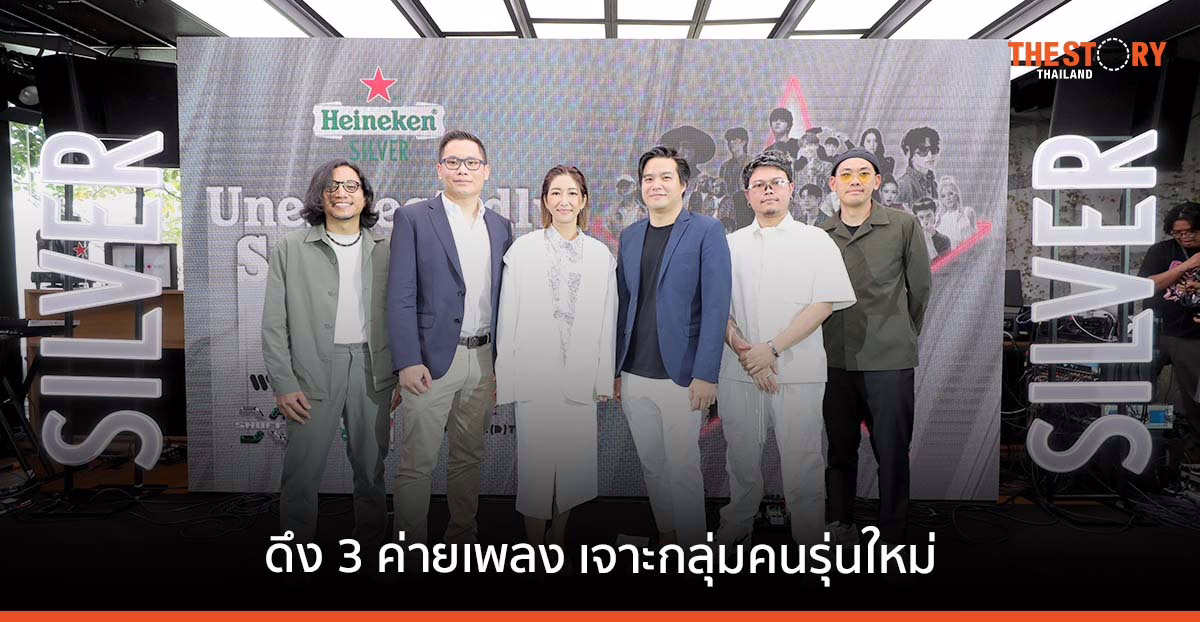 Heineken ชูกลยุทธ์มิวสิคมาร์เก็ตติ้ง ดึง 3 ค่ายเพลง จัดกิจกรรมทางดนตรี หวังเข้าถึงคนรุ่นใหม่