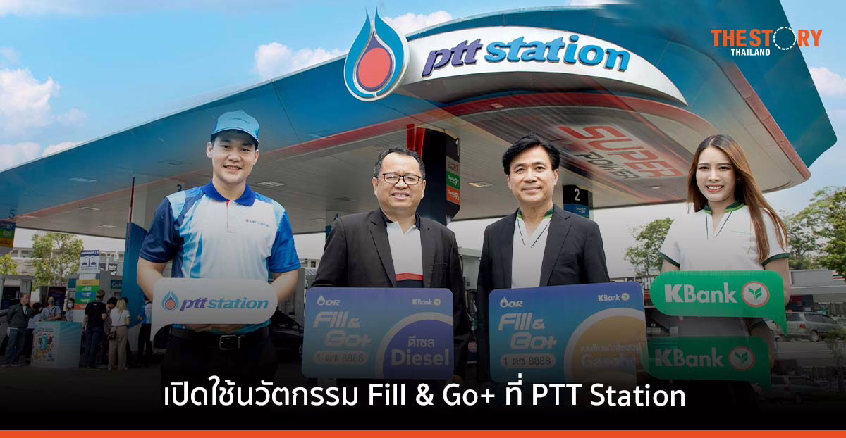 KBank – OR เปิดบริการชำระเงินค่าเติมน้ำมันไร้สัมผัสเป็นครั้งแรก