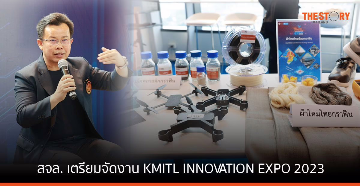 สจล. เตรียมจัด KMITL INNOVATION EXPO 2023 โชว์สิ่งประดิษฐ์ฝีมือคนไทย