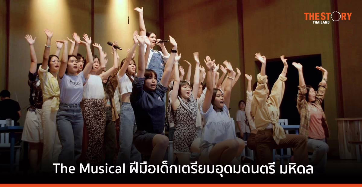 Mamma Mia ละครเพลงสุดฮิตในตำนาน สู่ The Musical ฝีมือเด็กเตรียมอุดมดนตรี มหิดล