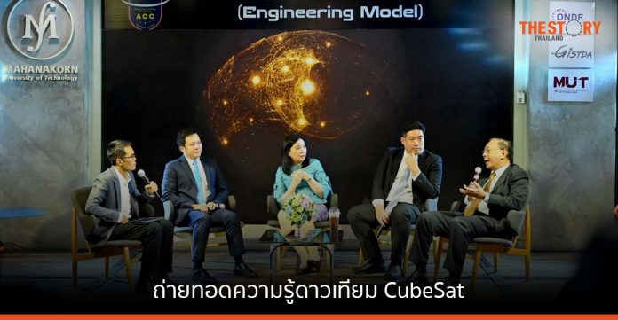 สดช. ถ่ายทอดความรู้ดาวเทียม CubeSat ให้ 8 ประเทศ