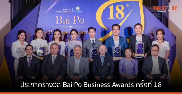ไทยพาณิชย์ ร่วมกับ ศศินทร์ ประกาศรางวัล Bai Po Business Awards ครั้งที่ 18