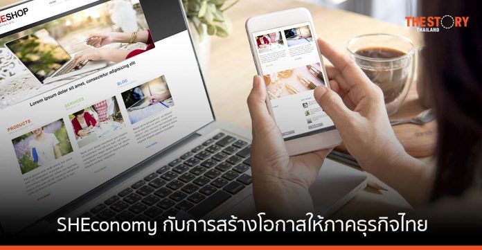 SHEconomy กับการสร้างโอกาสให้ภาคธุรกิจไทย