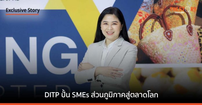 DITP - พาณิชย์ ร่วมกับ พันธมิตรเอกชน ปั้น SMEs ส่วนภูมิภาคสู่ตลาดโลก