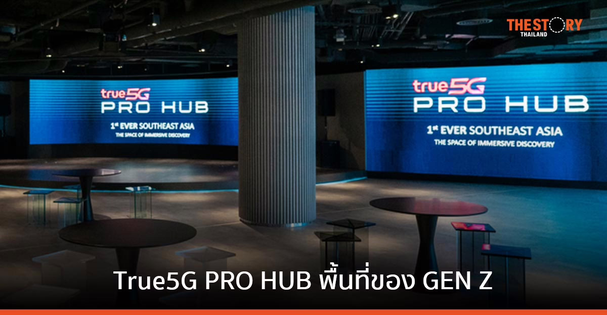 สยามพิวรรธน์ – ทรู – กันตนา กรุ๊ป เปิด True5G PRO HUB สยามดิสคัฟเวอรี่ พื้นที่สำหรับ GEN Z