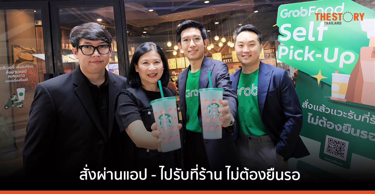 สตาร์บัคส์ จับมือ แกร็บ เปิดบริการ ‘Self Pick-Up’ สั่งเครื่องดื่มผ่าน Grab – ไปรับที่ร้านได้ใน 15 นาที