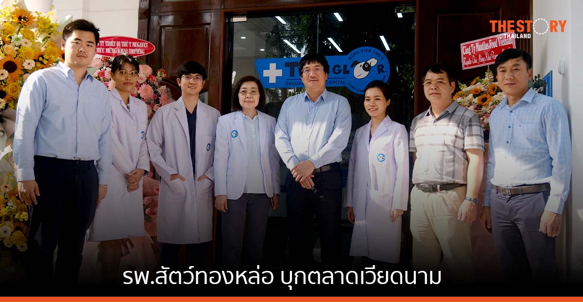 รพ.สัตว์ทองหล่อ บุกตลาดเวียดนาม ร่วมทุนเครือ Greengroup ตั้งรพ.สัตว์ ในนครโฮจิมินจ์