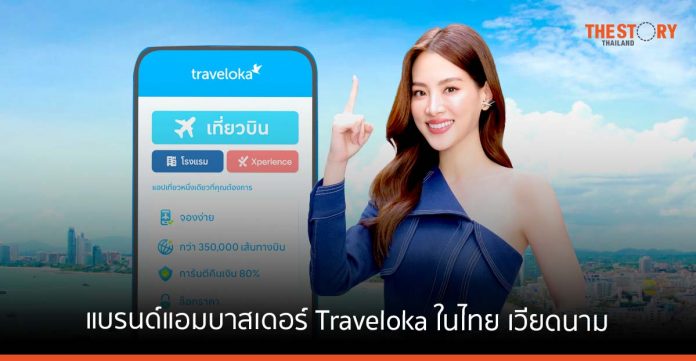 Traveloka เปิดตัว ใบเฟิร์น-พิมพ์ชนก แบรนด์แอมบาสเดอร์ในประเทศไทย และเวียดนาม