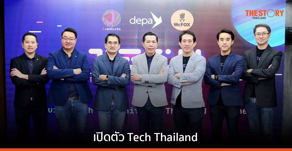 ดีป้า จับมือพันธมิตร เปิดตัว Tech Thailand แพลตฟอร์มชุมชนคนสายเทค
