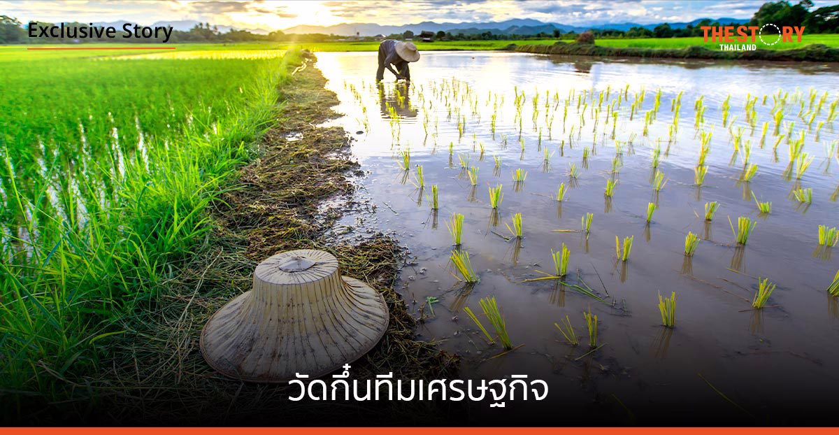 ตรวจแถวการเมือง ... วัดกึ๋นทีมเศรษฐกิจ