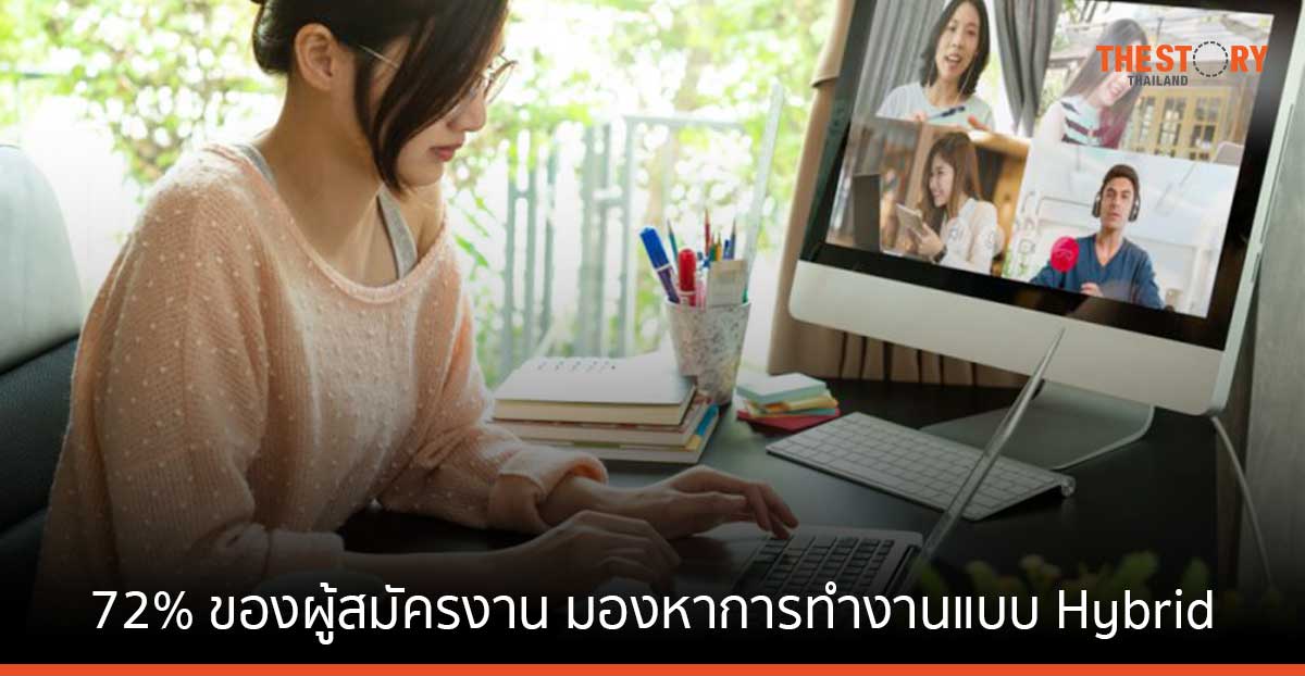 JobsDB เผย 72% ของผู้สมัครงาน มองหาการทำงานแบบ Hybrid ระบุไทยยังต้องการบุคลากรไอทีจำนวนมาก