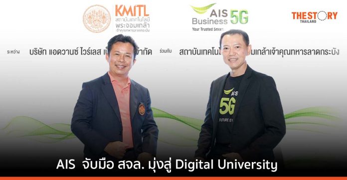 AIS จับมือ สจล. นำเทคโนโลยี 5G & ดิจิทัลแพลตฟอร์ม ยกระดับสู่ Digital University