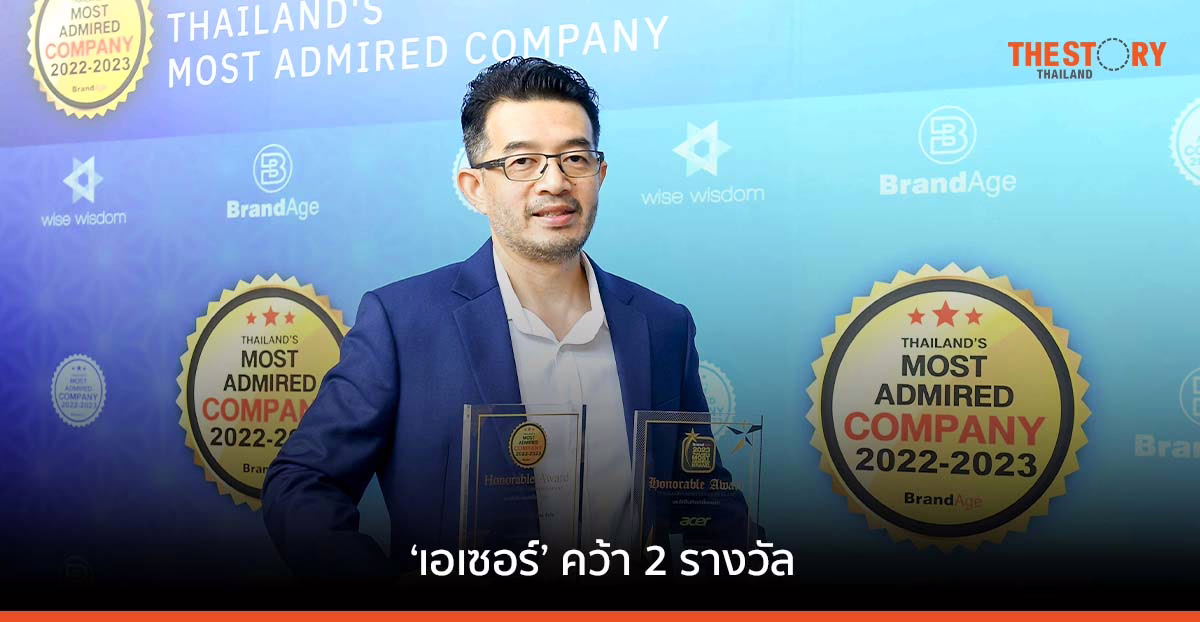 ‘เอเซอร์’ คว้า 2 รางวัล “แบรนด์ครองใจผู้บริโภค” และ “บริษัทที่น่าเชื่อถือที่สุด”