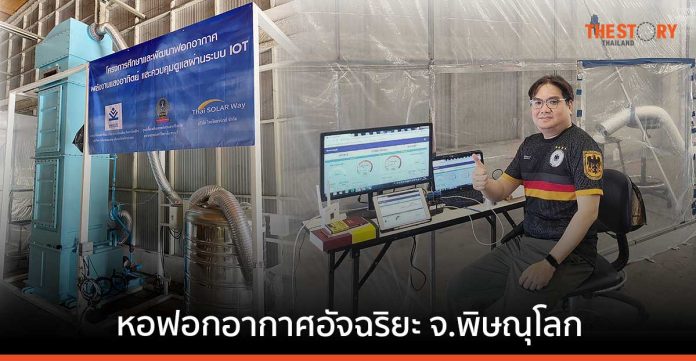 กทปส. หนุนรัฐ – เอกชน แก้ปัญหาฝุ่นพิษ ต่อยอดนำ IoT สร้างหอฟอกอากาศ ปล่อยอากาศดีคืนสู่ชาวพิษณุโลก