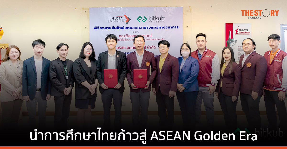 บิทคับ ประกาศความร่วมมือคณะวิศวฯ สจล. นำการศึกษาไทยก้าวสู่ ASEAN Golden Era