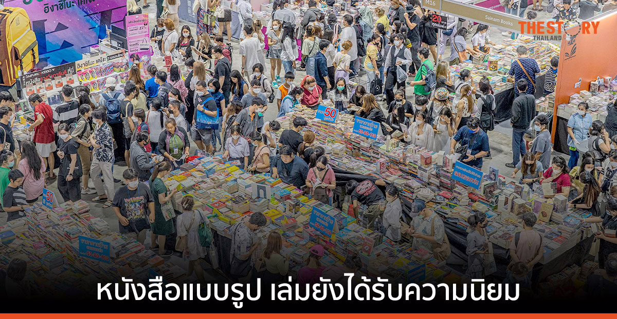 คนไทยยังรักการอ่าน งานหนังสือ ยอดขายทะลุ 351 ลบ. การ์ตูน-วัยรุ่น ครองแชมป์ขายดี