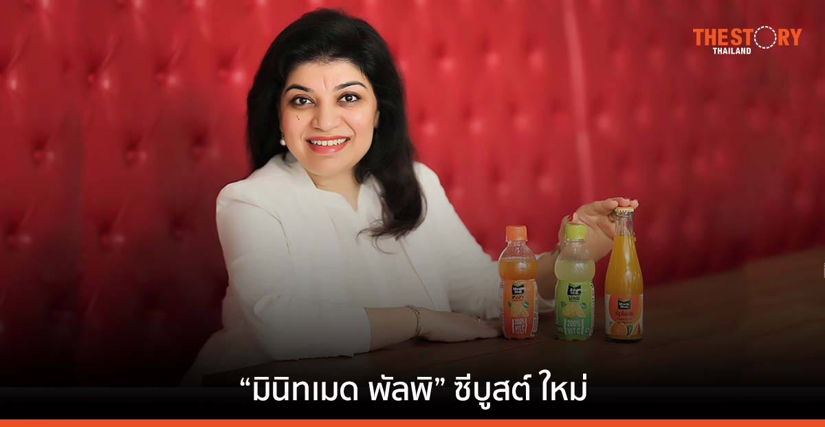 “โคคา-โคล่า” เปิดตัว “มินิทเมด พัลพิ” ซีบูสต์ ใหม่ พร้อมบุกตลาดเครื่องดื่มวิตามิน