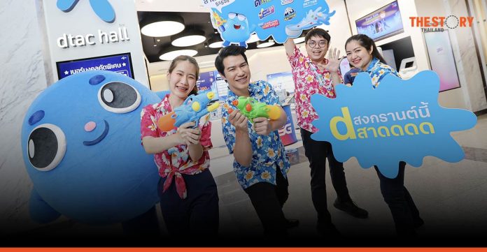 dtac let customers make bigger splashes this Songkran festival