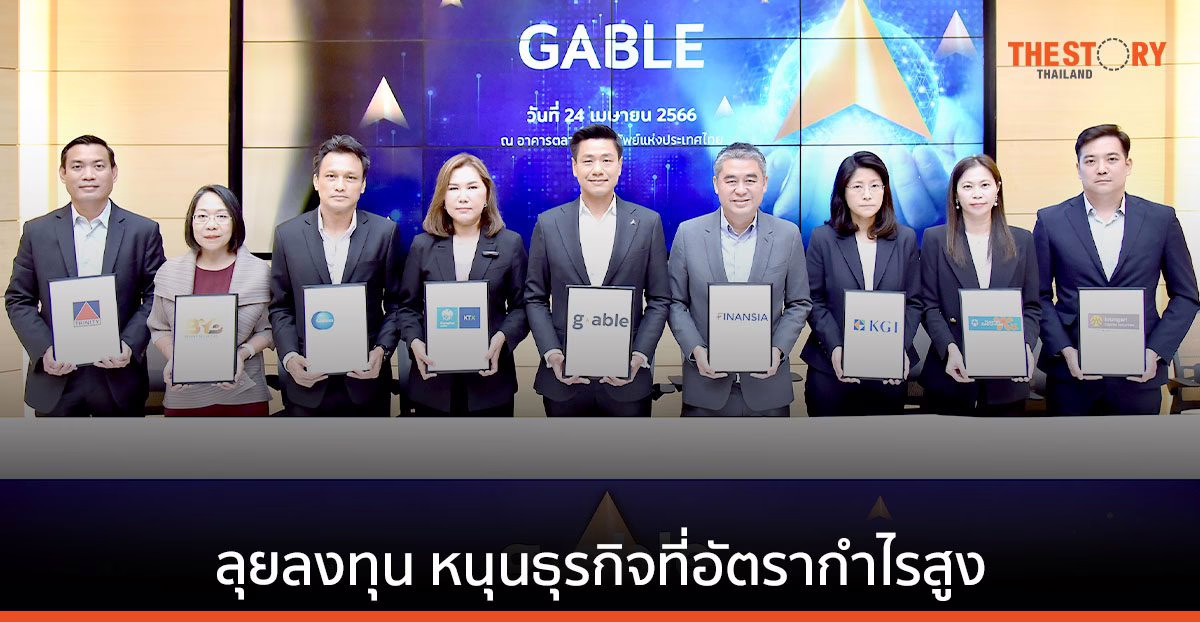 GABLE เคาะราคา IPO 6.39 บ./หุ้น เปิดจองซื้อ 26-28 เมษายนนี้