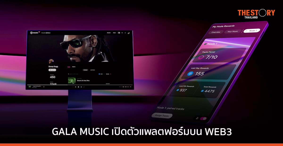 GALA MUSIC เปิดตัวแพลตฟอร์มสำหรับศิลปินและแฟนเพลงบน WEB3