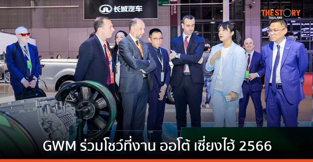 GWM เปิดตัวรถยนต์พลังงานใหม่ ที่งาน ออโต้ เซี่ยงไฮ้ 2566