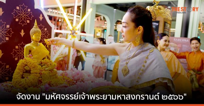 ไอคอนสยาม ทุ่ม 20 ล้าน จัดงานสงกรานต์ริมแม่น้ำเจ้าพระยา