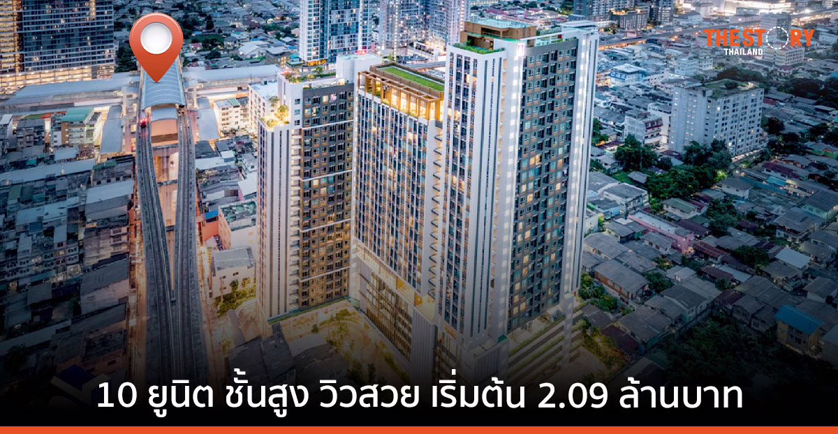 LPN จัดโปรโมชัน ‘ดีลดีดี ไม่ต้องรอปลายปี’ พบยูนิตพิเศษราคาดี 'ลุมพินี เพลส เตาปูน อินเตอร์เชนจ์'