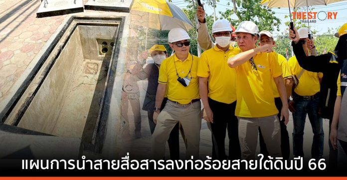 NT อัปเดตแผนการจัดระเบียบสายสื่อสารลงท่อร้อยสายใต้ดิน 2566