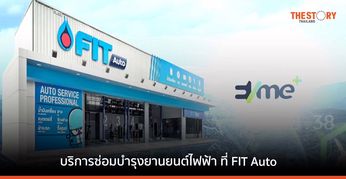 OR x EVme ยกระดับธุรกิจและบริการซ่อมบำรุงยานยนต์ไฟฟ้า ผ่าน FIT Auto และ EVme