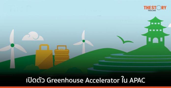 PEPSICO เปิดตัวโครงการ Greenhouse Accelerator สนุบสนุนผู้ประกอบการ ขับเคลื่อนบรรจุภัณฑ์ที่ยั่งยืน