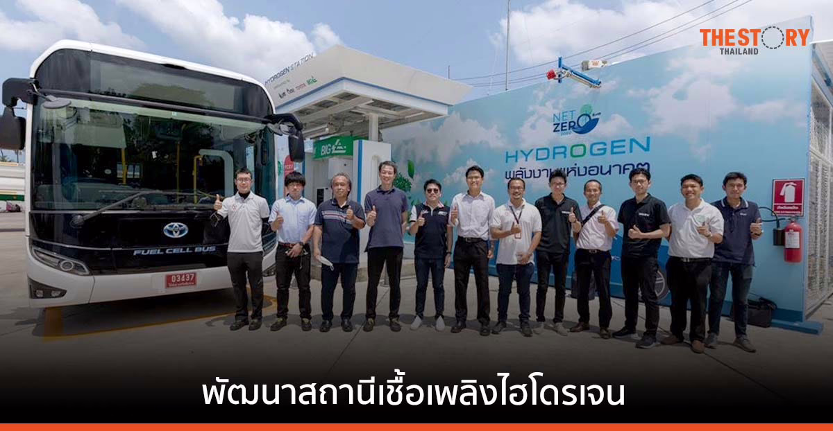PTT-OR-TOYOTA-BIG ร่วมพัฒนาสถานีเชื้อเพลิงไฮโดรเจน ให้รถบรรทุกขนส่งและรถหัวลาก