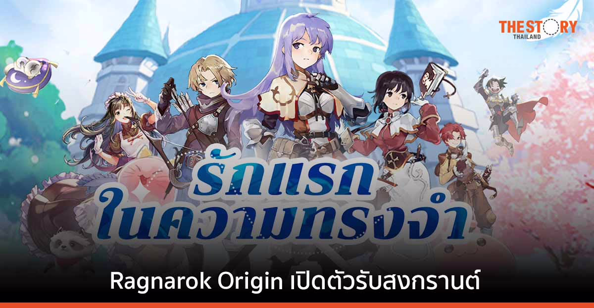Ragnarok Origin เปิดตัวรับสงกรานต์บน HUAWEI AppGallery
