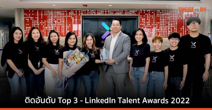 SCB TechX ติด Top 3 รางวัล LinkedIn Talent Awards 2022