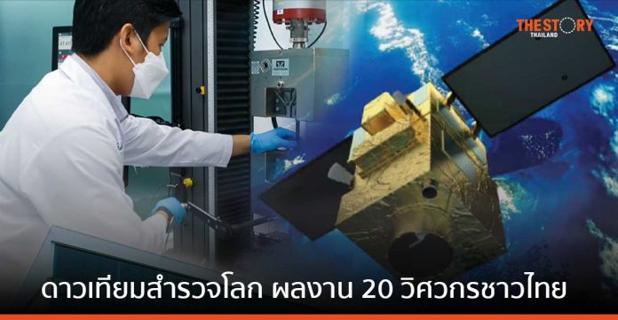 ทำความรู้จัก THEOS-2 ดาวเทียมสำรวจโลกผลงานคนไทย 'ไทยทำ ไทยใช้ ไทยส่งออก'