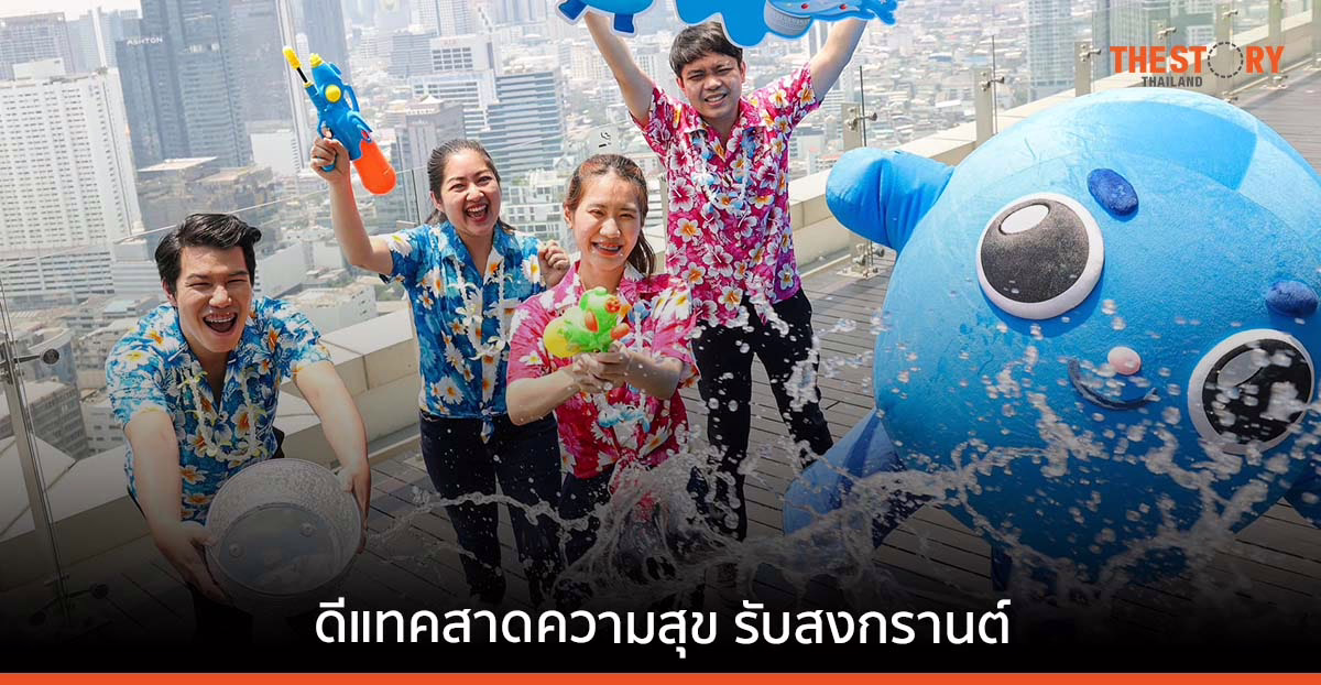 ดีแทคสาดความสุขรับสงกรานต์ ส่งสิทธิประโยชน์ให้ลูกค้าเลือกใช้ช่วงปีใหม่ไทย