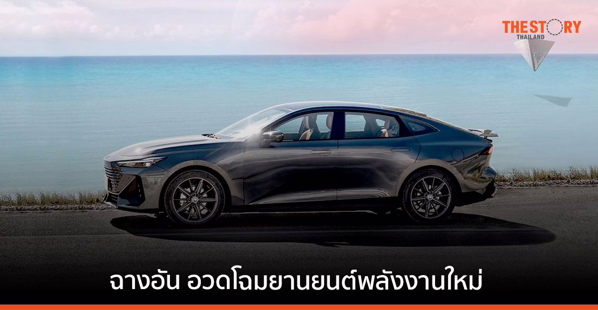 ฉางอัน ออโตโมบิล ประกาศยุทธศาสตร์รุกธุรกิจในต่างประเทศ อวดโฉมยานยนต์พลังงานใหม่